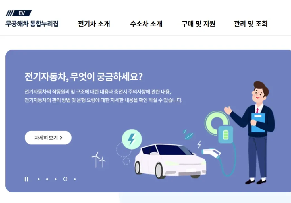 전기차 보조금 조회