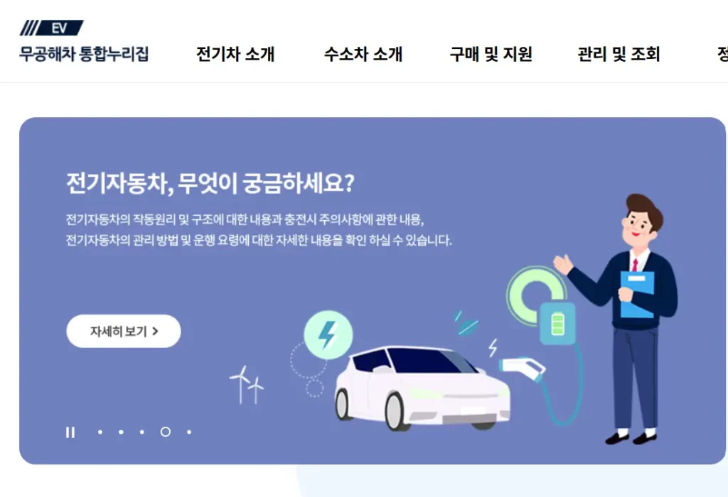 전기차보조금 신청