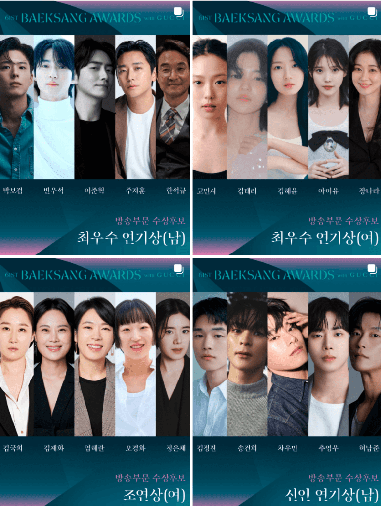 제61회-백상예술대상