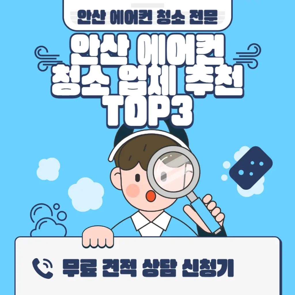 안산 에어컨 청소