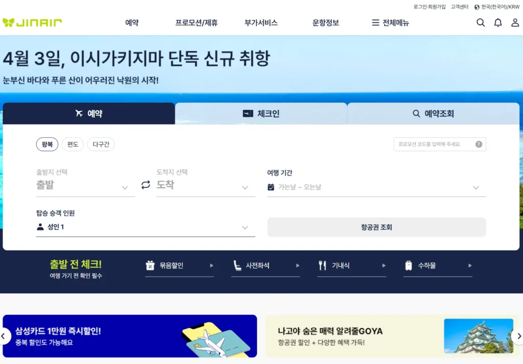 진에어 이시가키지마 직항