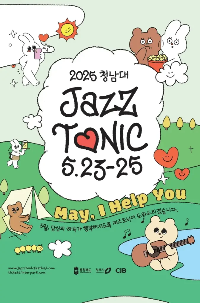 청남대 재즈패스티벌