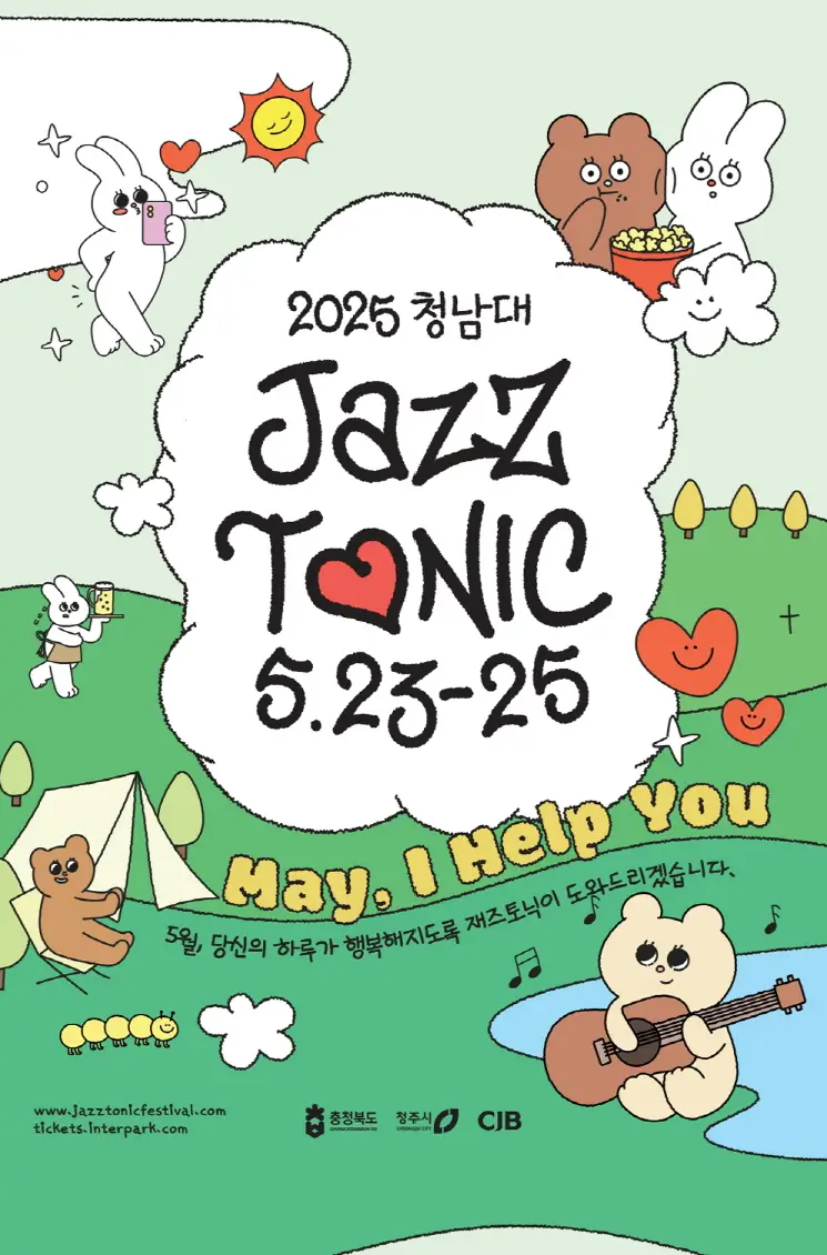 청남대 재즈패스티벌
