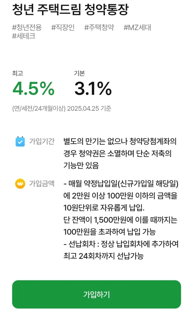 청년주택드림통장