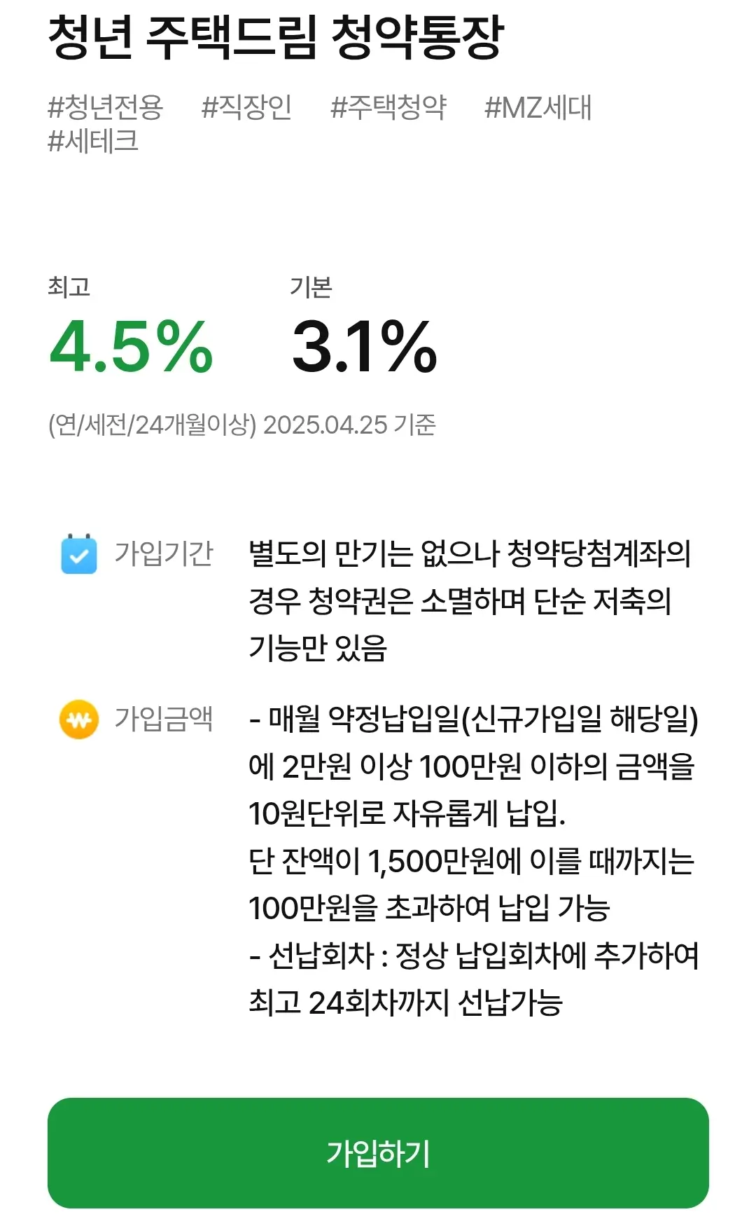 청년주택드림청약통장