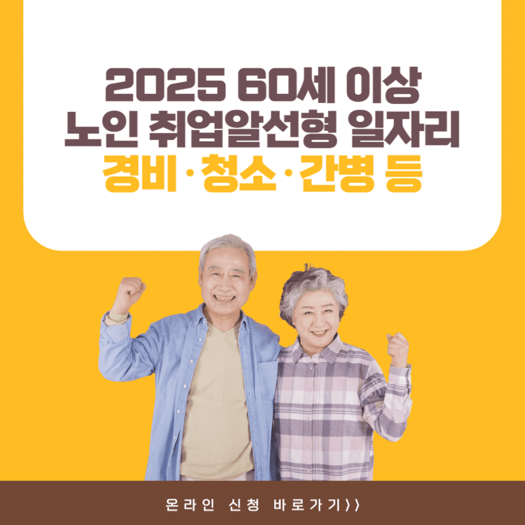 취업알선형 일자리