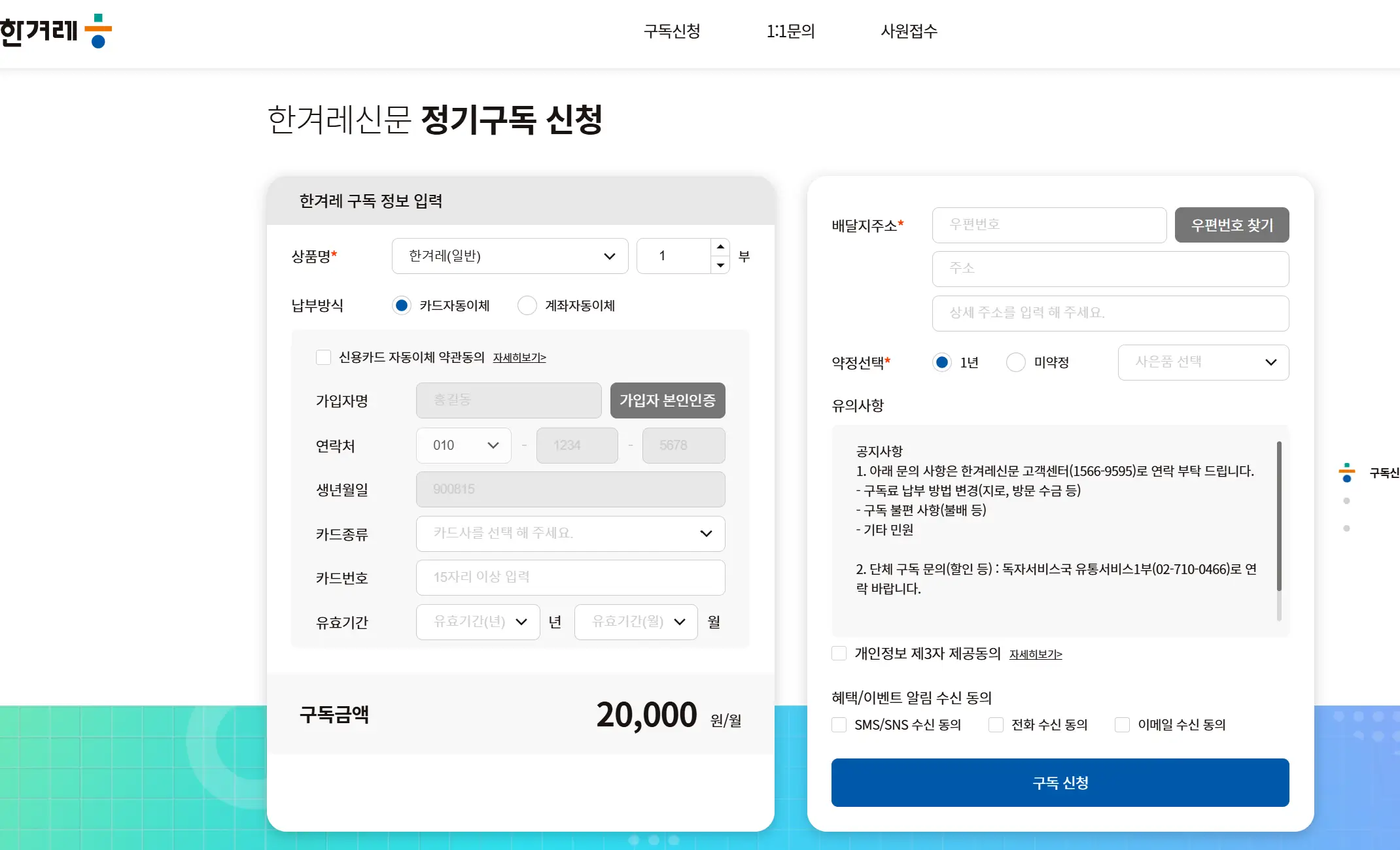 한겨레신문 구독신청