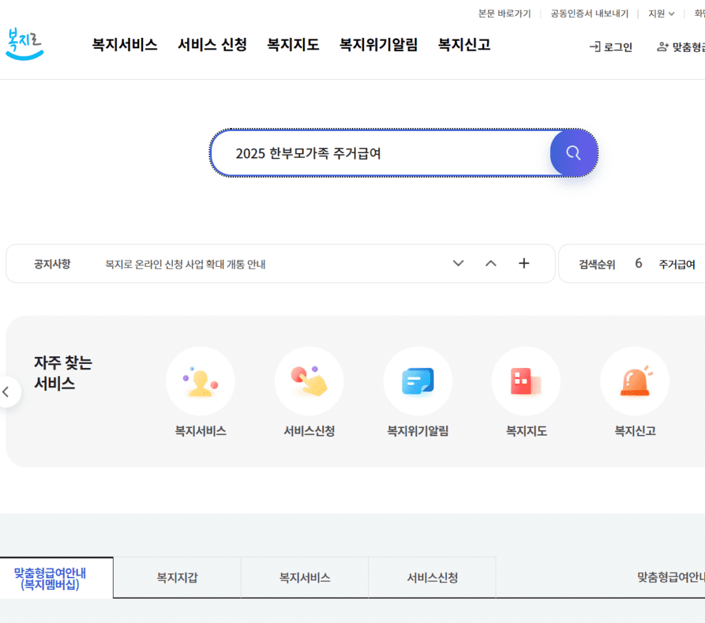 한부모가족 주거급여