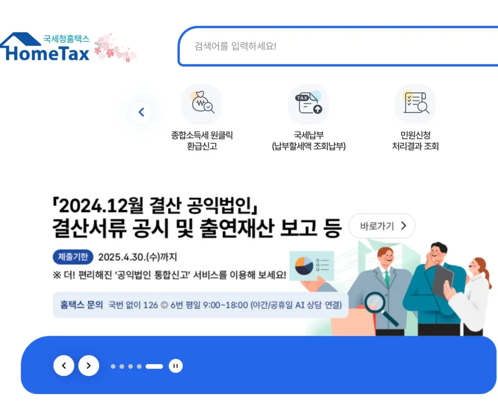 홈택스 사업자카드 등록