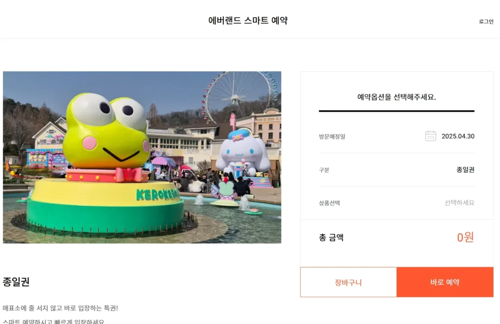 에버랜드 자유이용권 