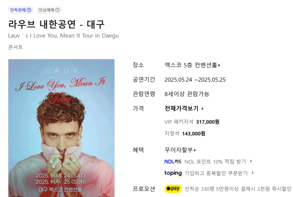 2025 라우브 내한 티켓팅