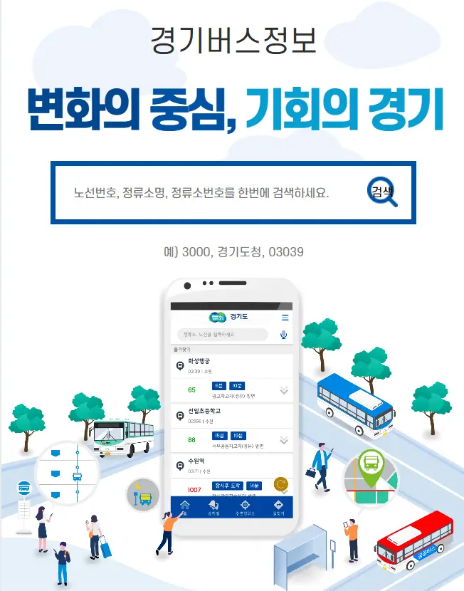9000번 공항버스 운행 노선