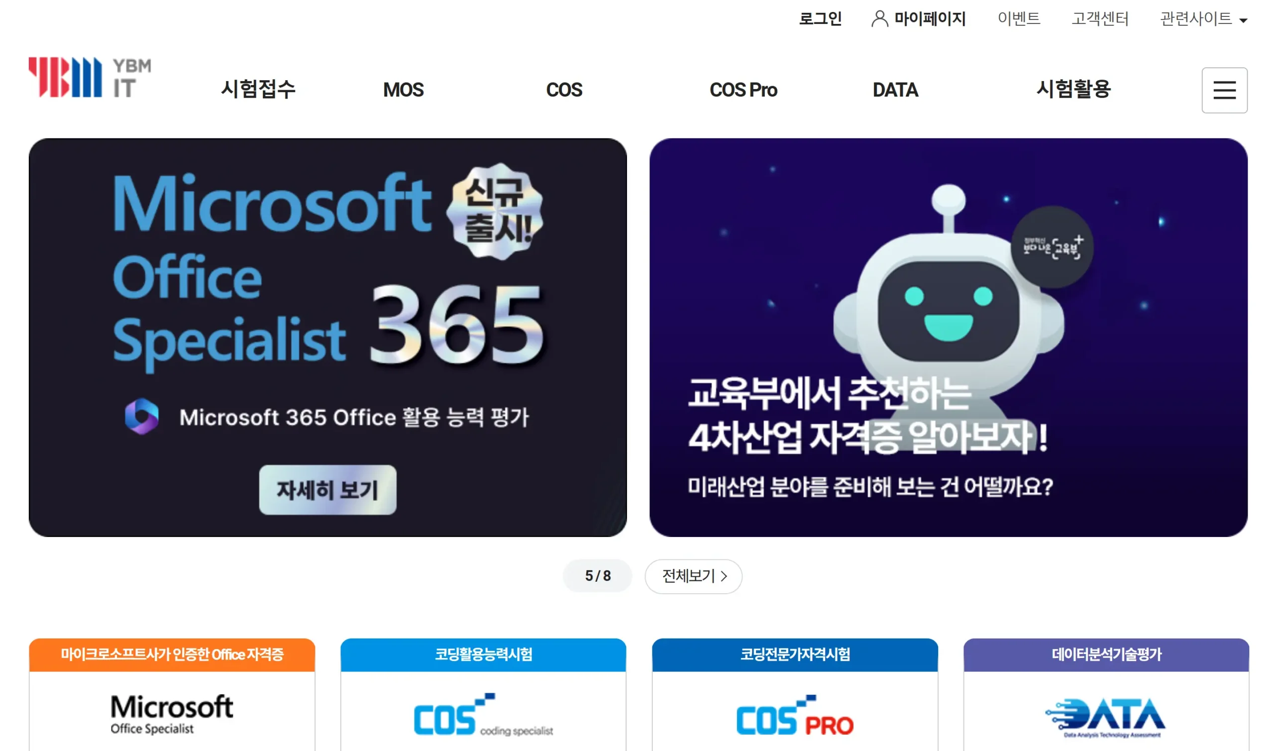 MOS 자격증 조회