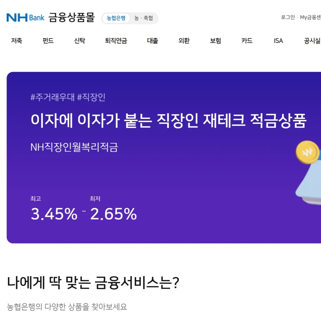 NH공무원 대출