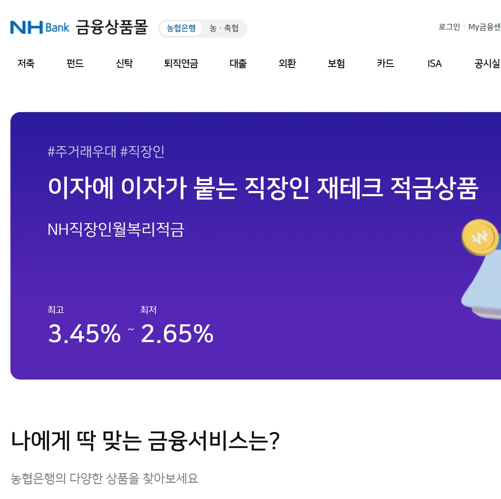 NH공무원 대출