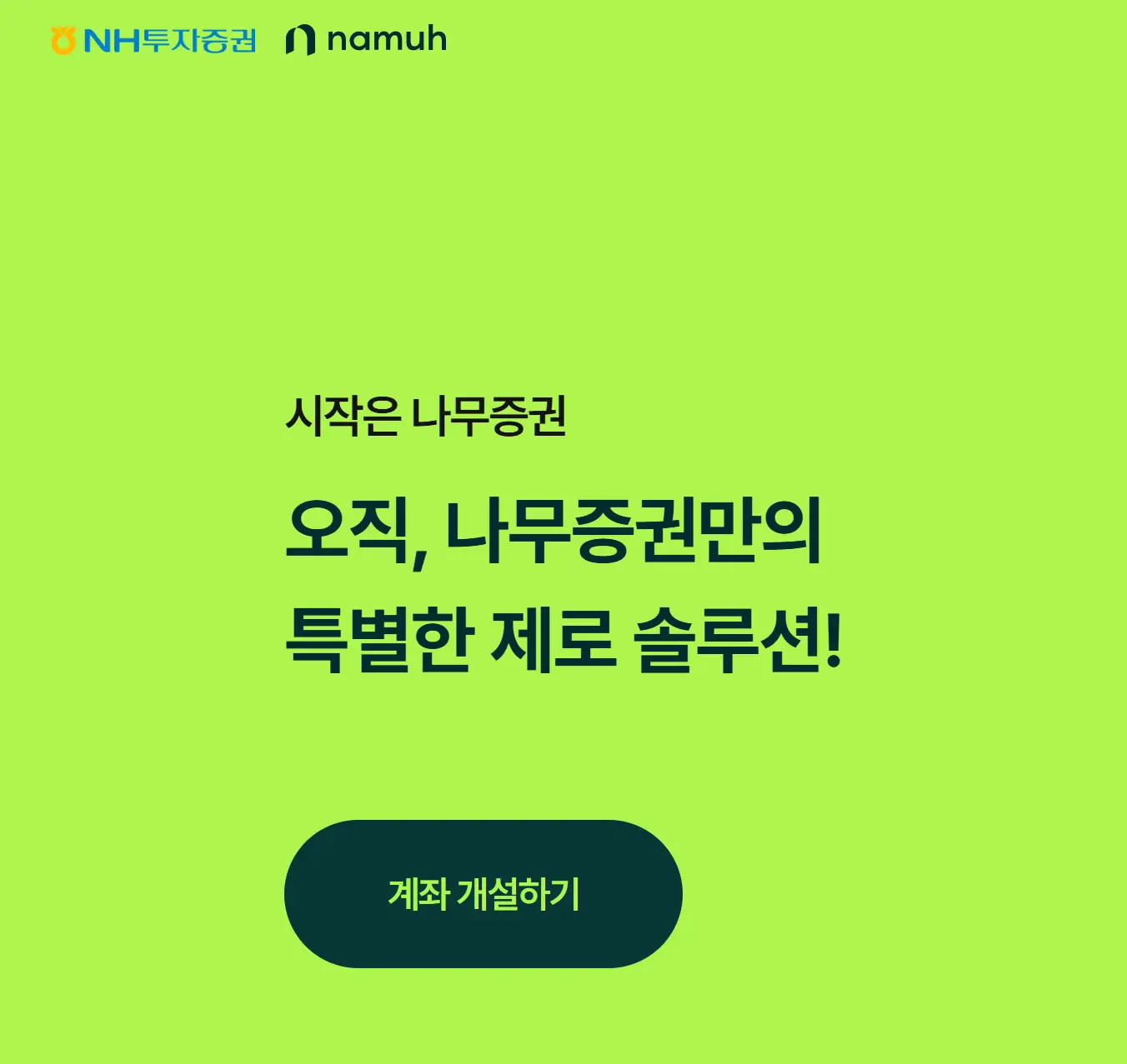 NH투자증권