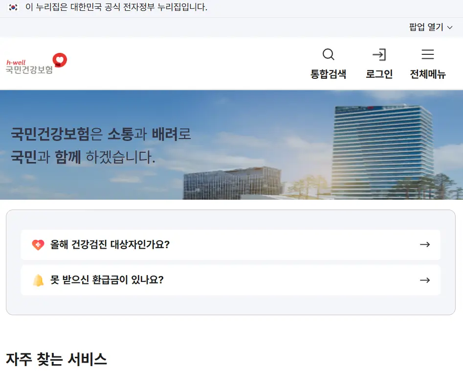 건강보험증 번호 확인