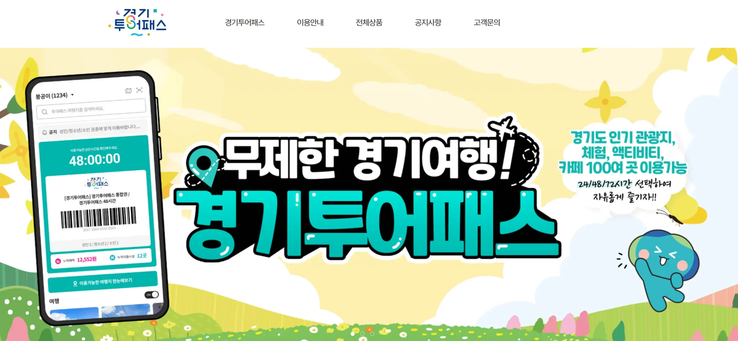 경기투어패스