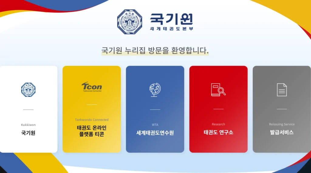 국기원 단증조회