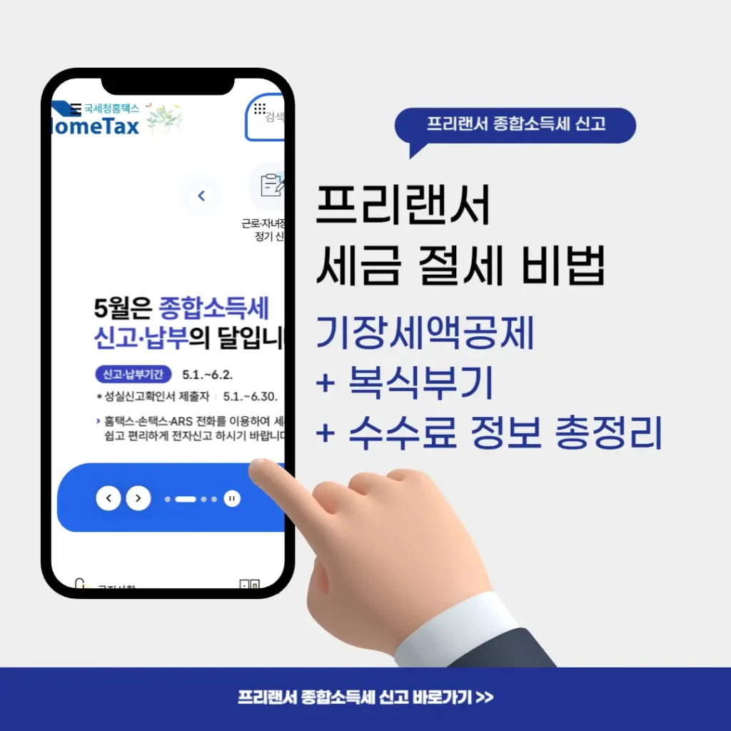 기장세액공제