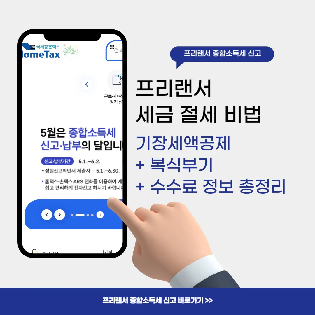 기장세액공제