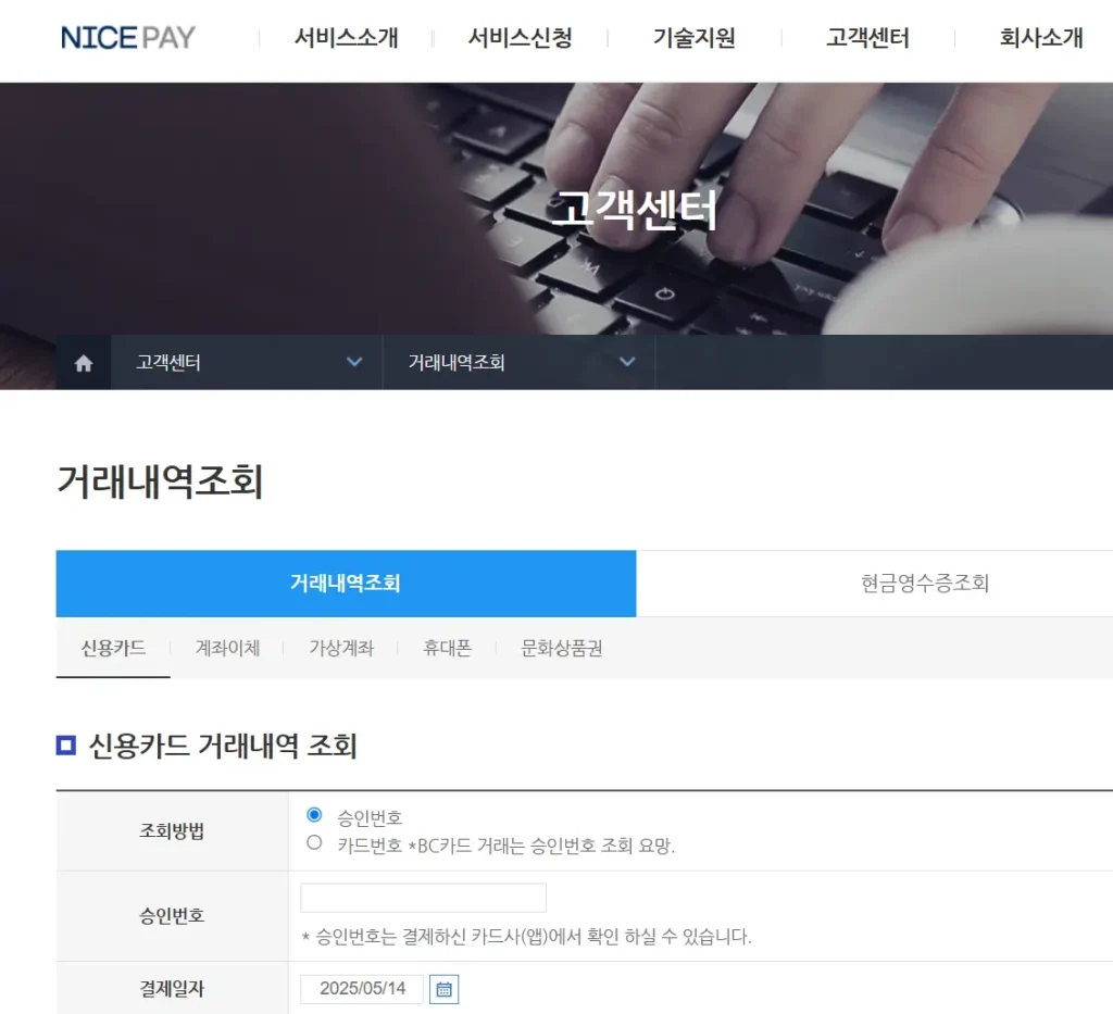 나이스 결제내역 조회