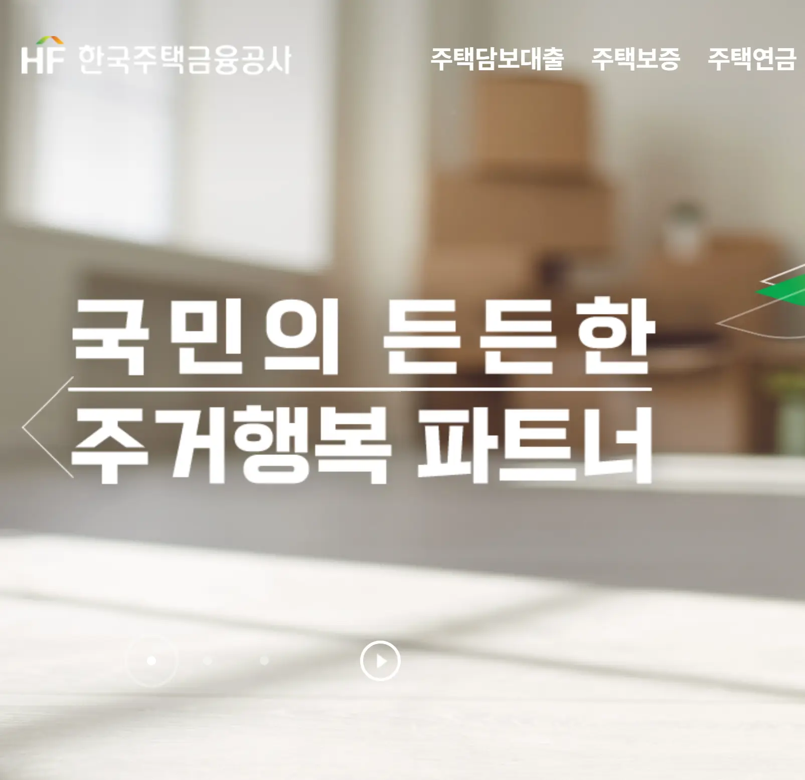 내집마련 디딤돌대출