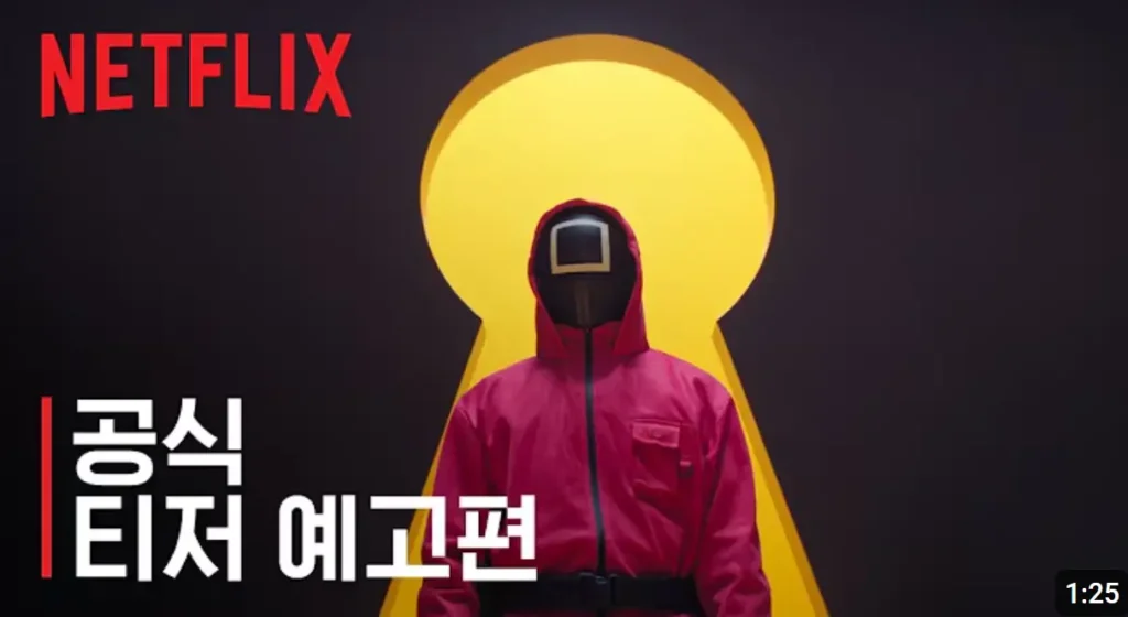 넷플릭스 오징어게임 시즌3