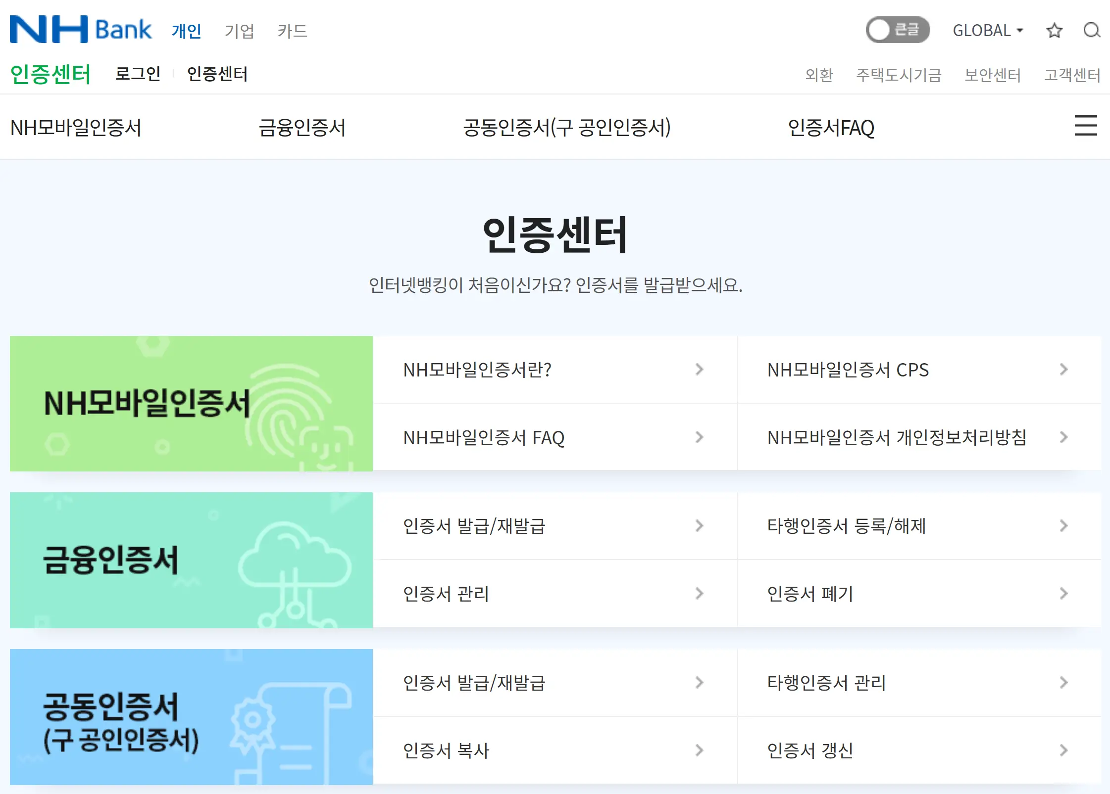 농협 공동인증서 발급