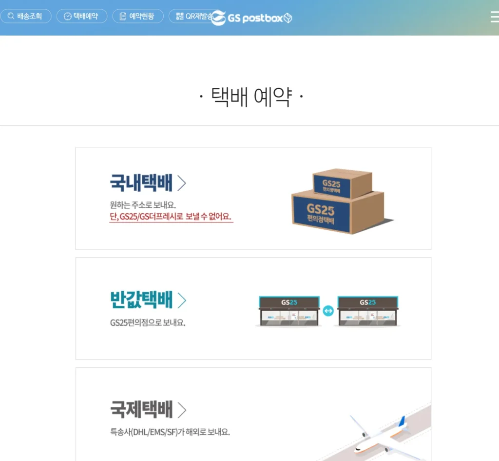 당근 gs반값택배