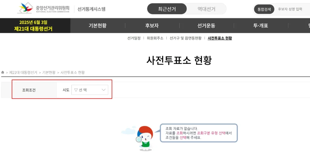 대통령선거 사전투표 