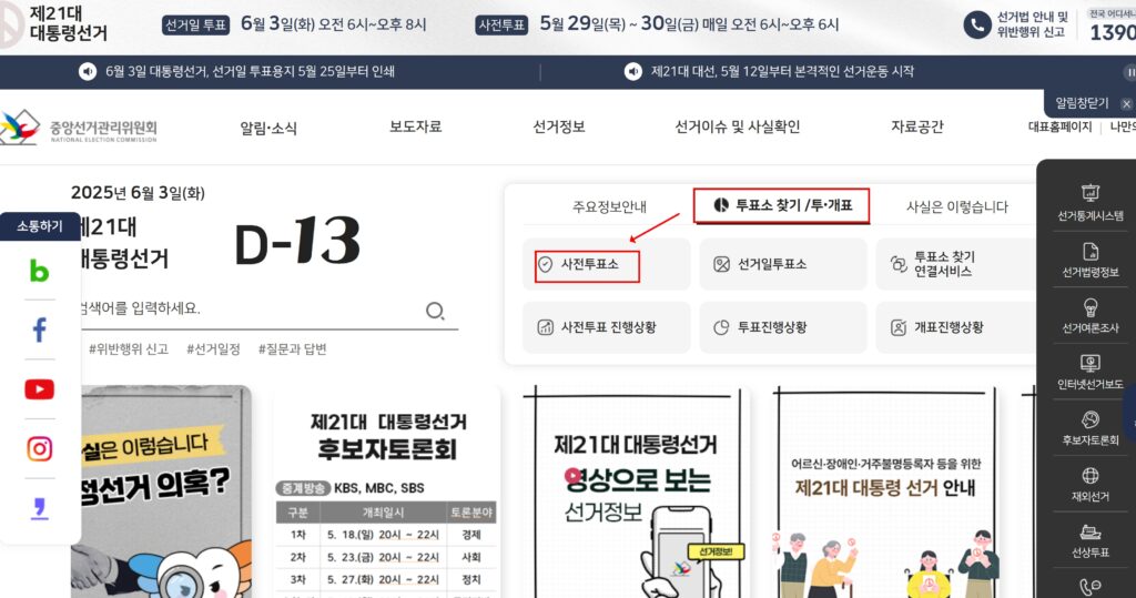 대통령선거 사전투표