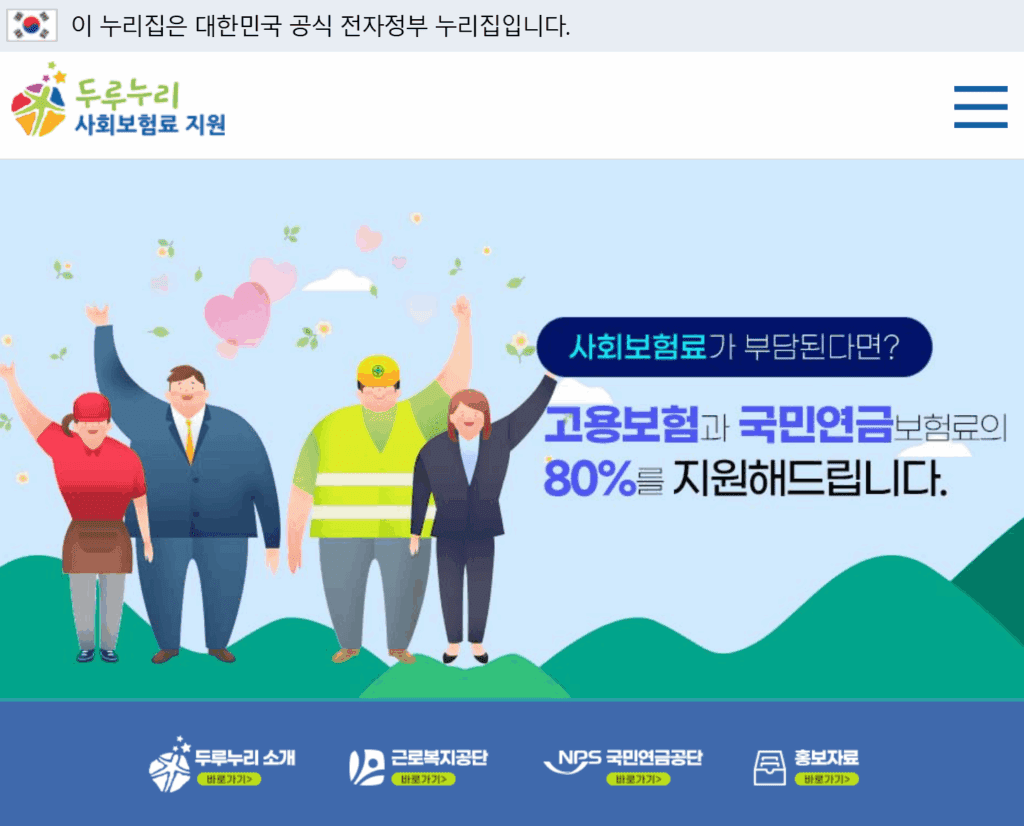 두루누리 지원대상 지원금