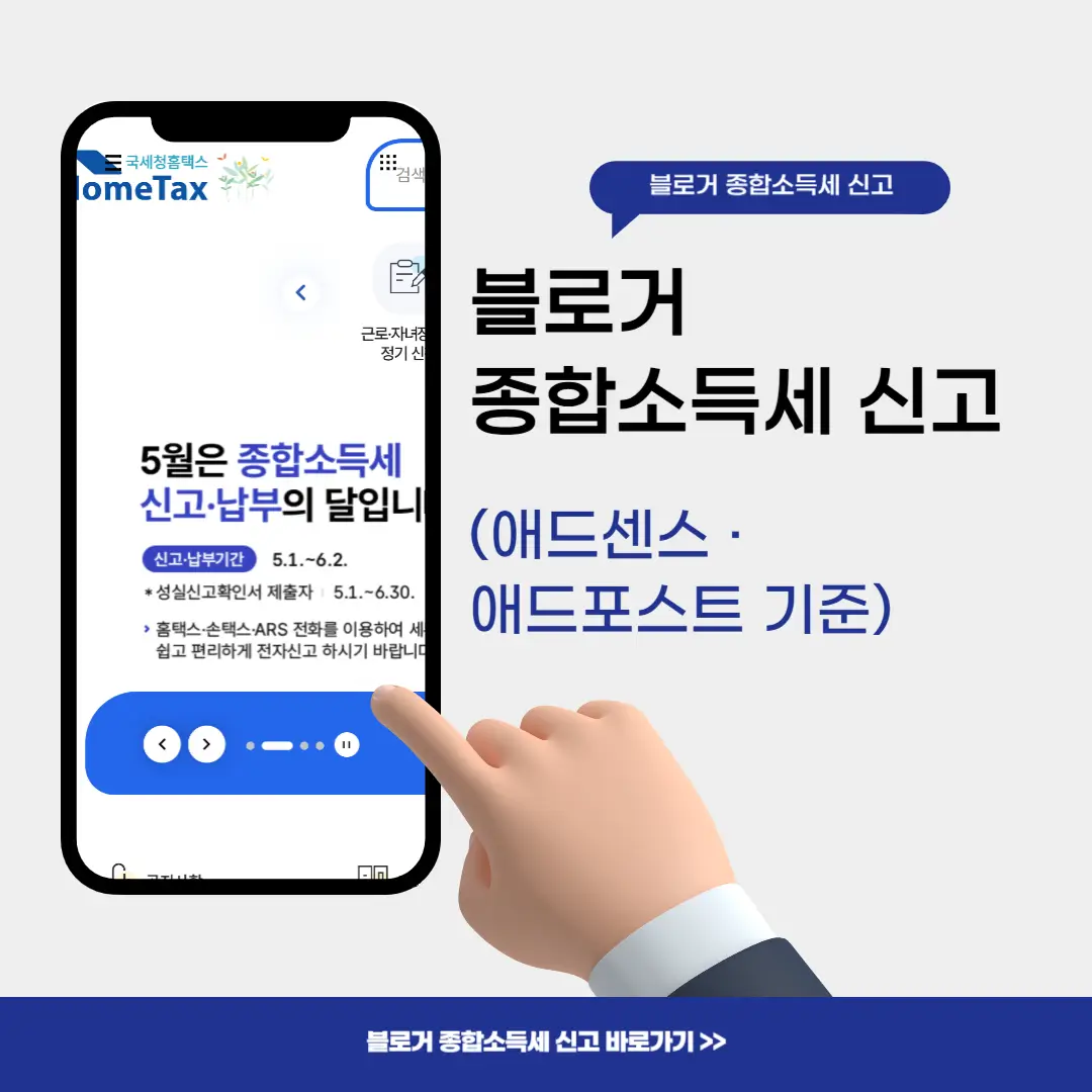 블로거 종합소득세