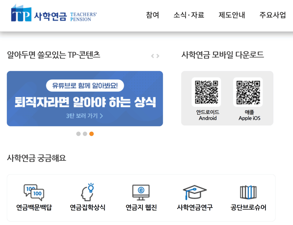 사학연금 가입대상