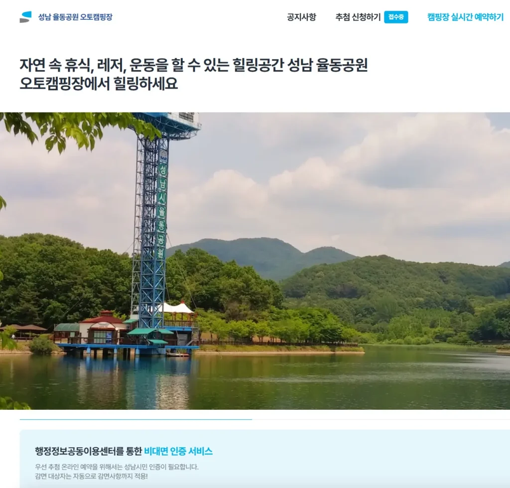 성남 율동공원 오토캠핑장 예약