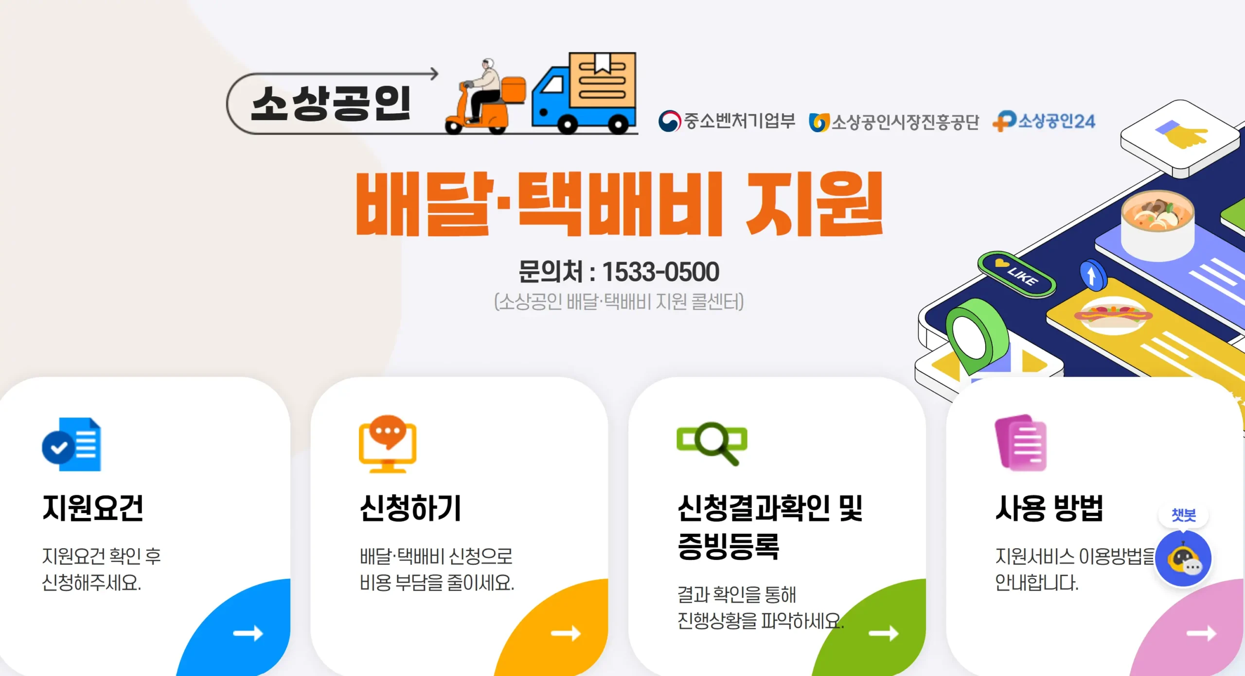 소상공인 배달 택배비 지원 증빙자료