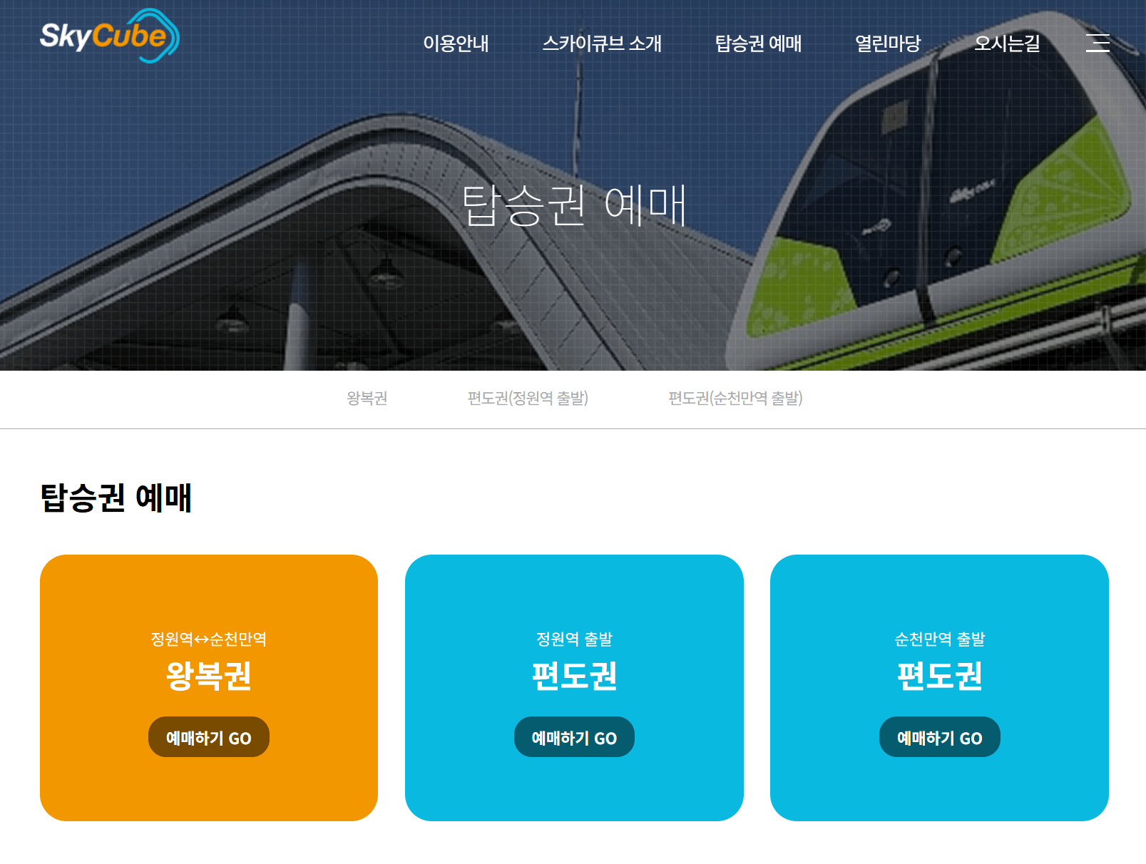 순천만습지 갈대밭 입장료