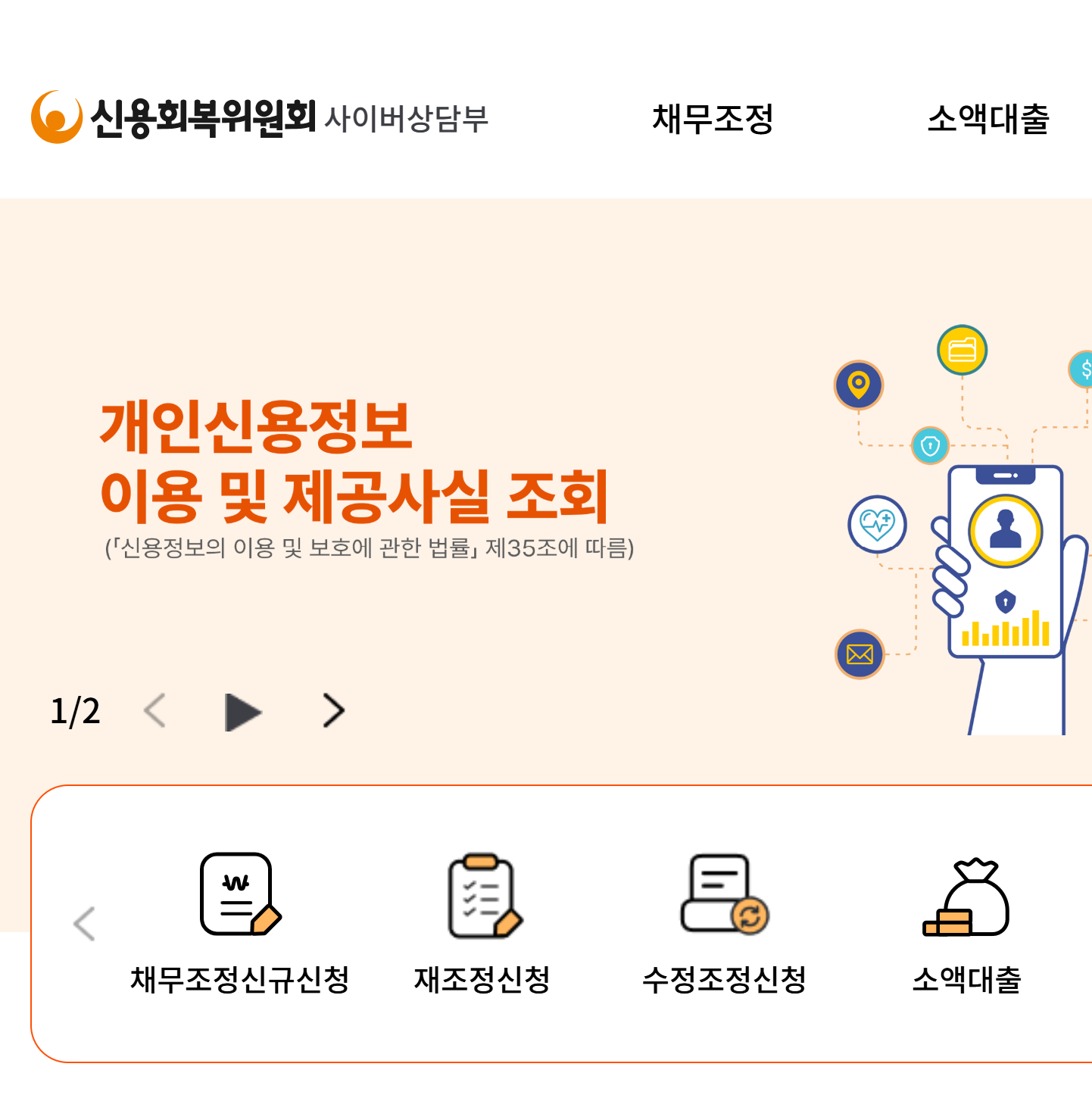 신용회복위원회 경기도 재도전론