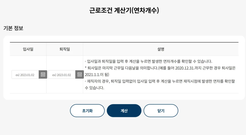 신입사원 연차발생기준