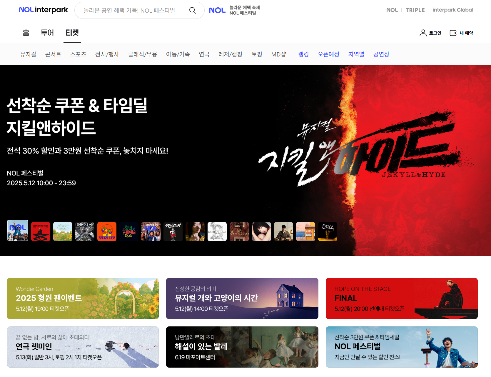 싸이 흠뻑쇼 2025 NFT 선예매