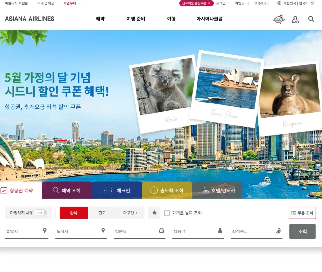 아시아나 마일리지 보너스 항공권