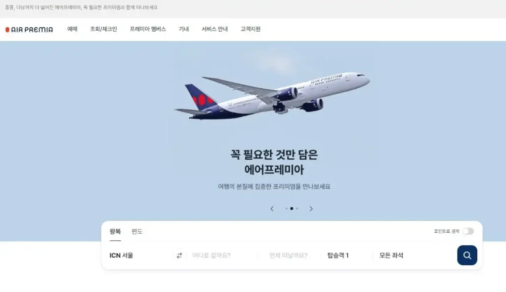 에어프레미아 수하물