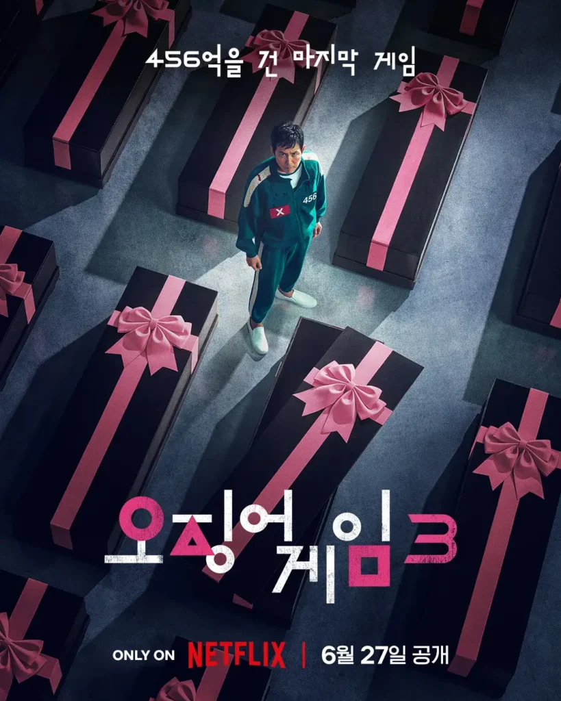 오징어게임 시즌3 공개일