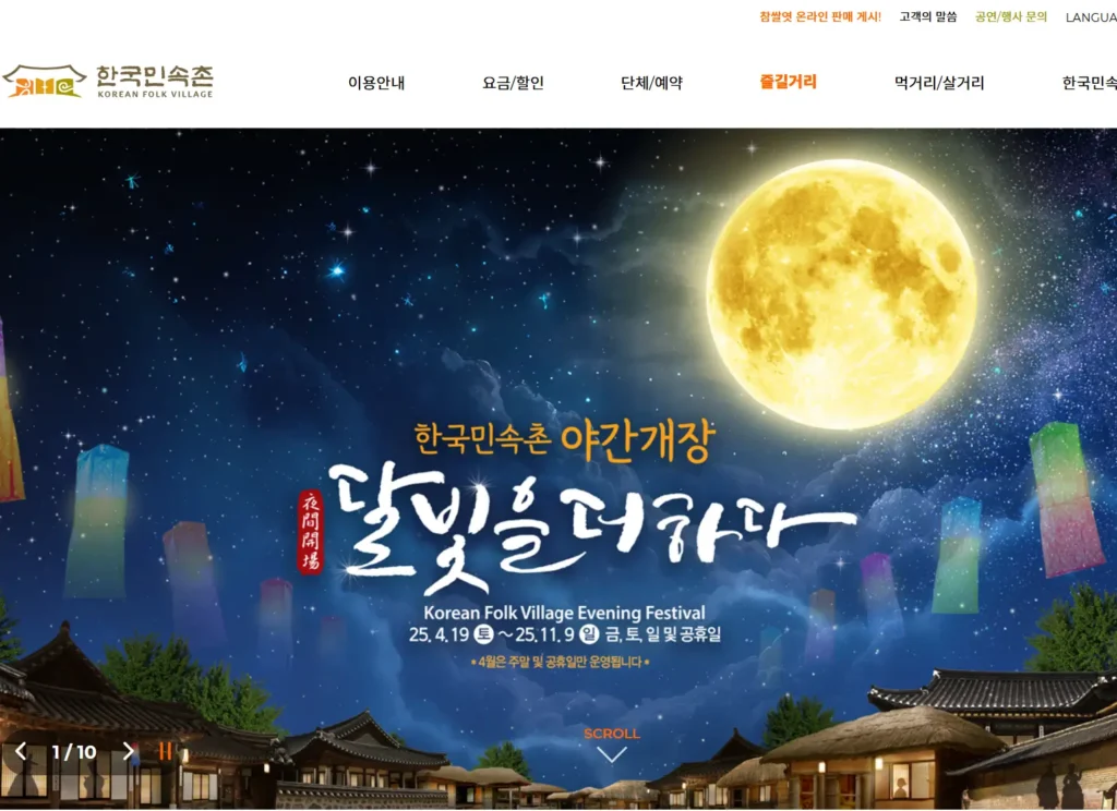 용인축제 한국민속촌 달빛