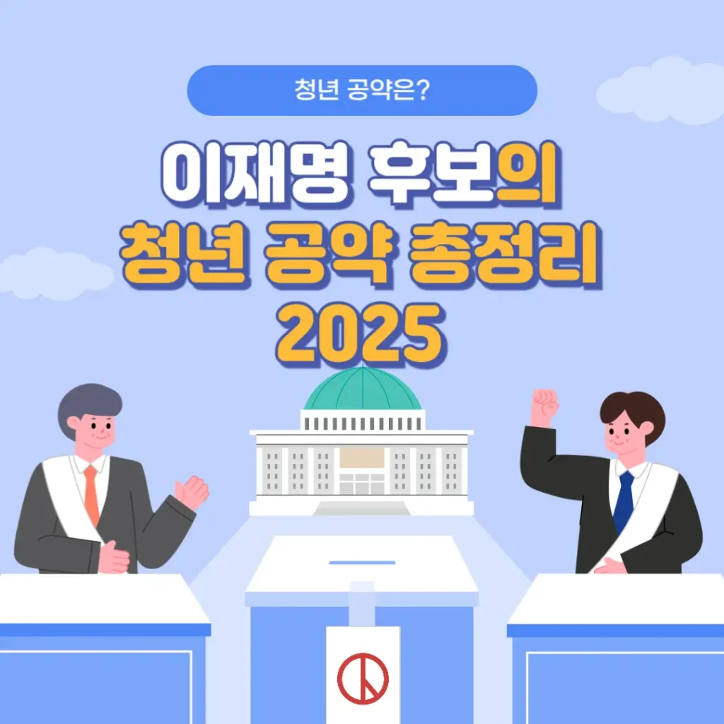 이재명 후보
