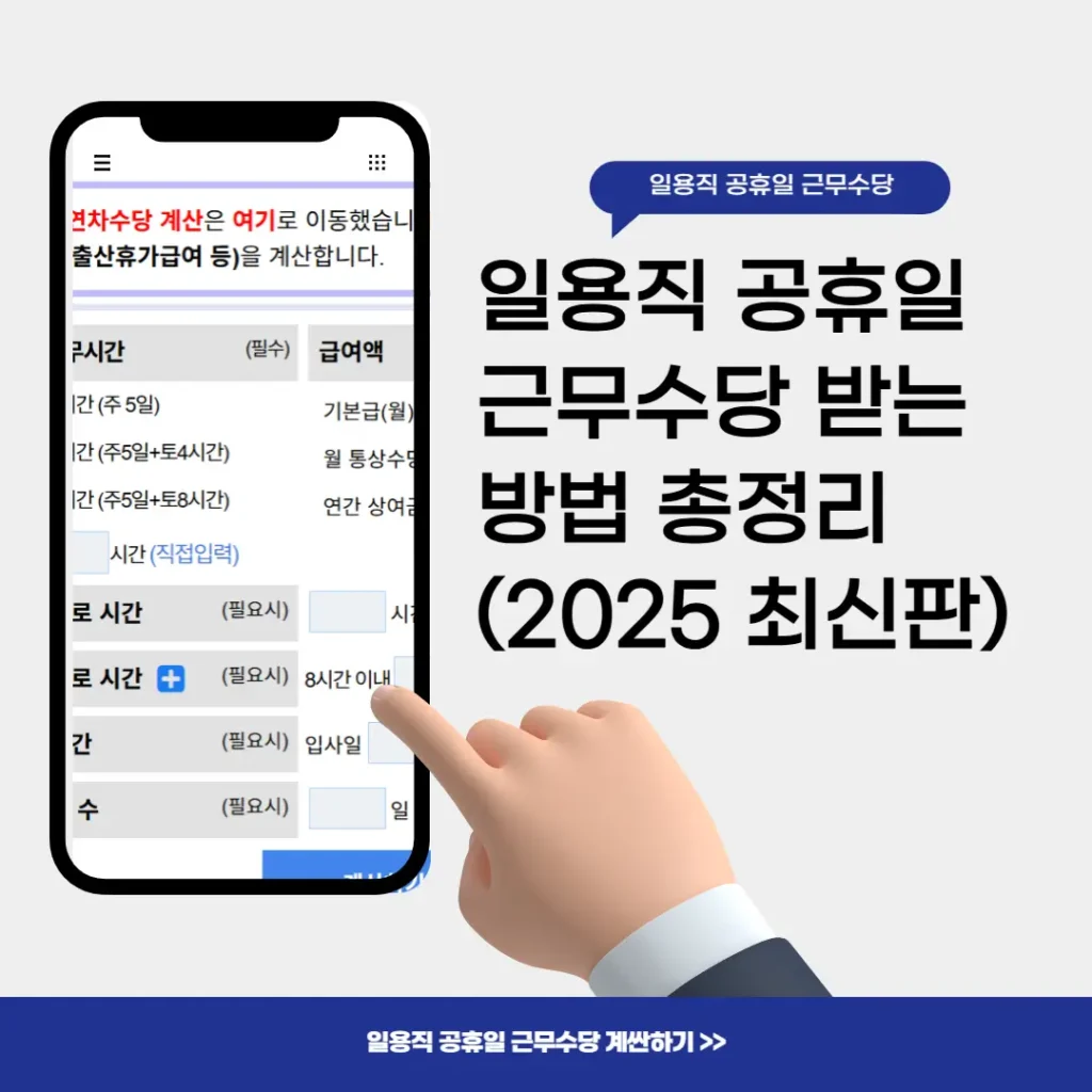 일용직 공휴일 근무수당