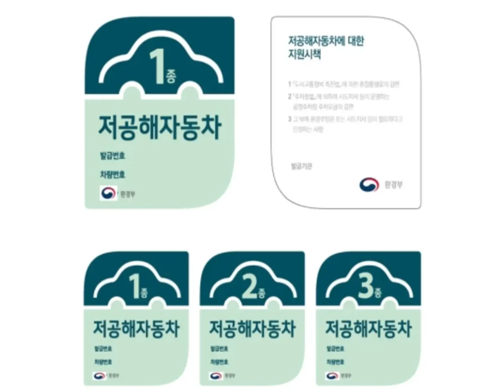 저공해차량 스티커 재발급