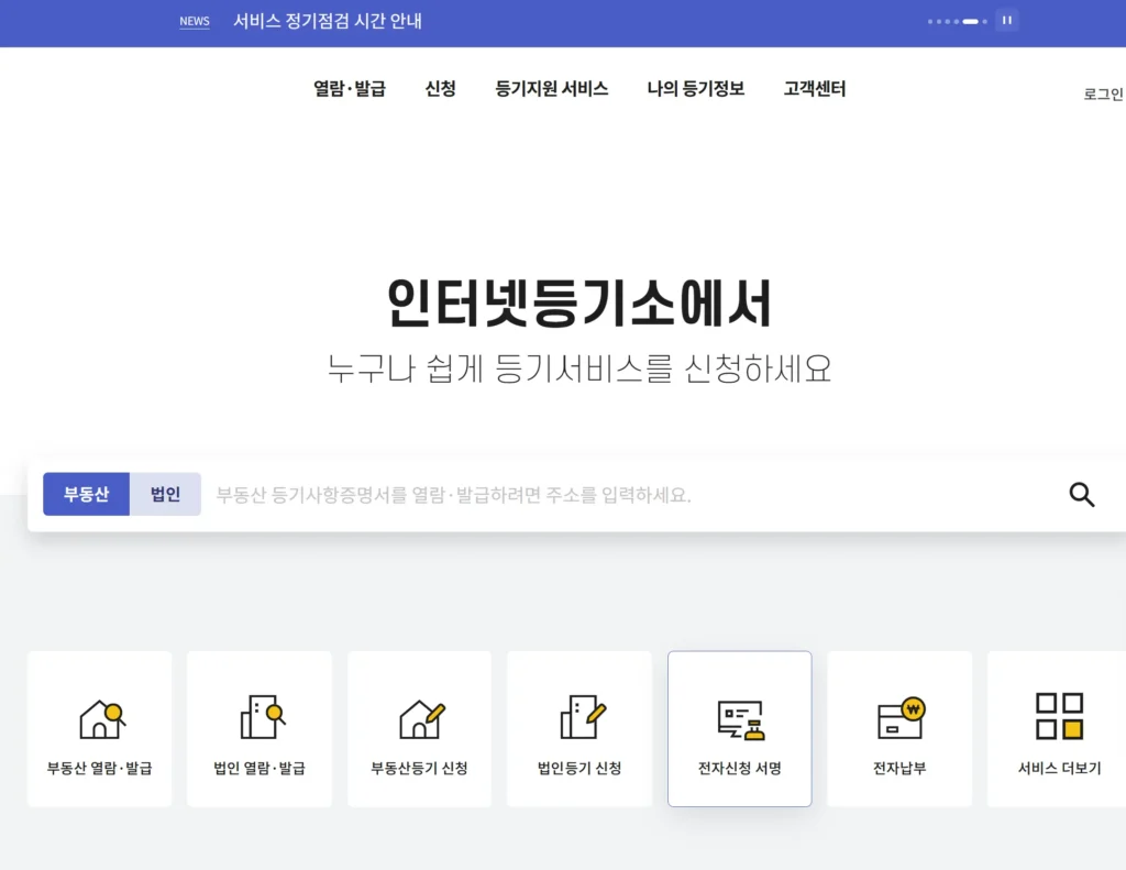 전세권 설정 등기