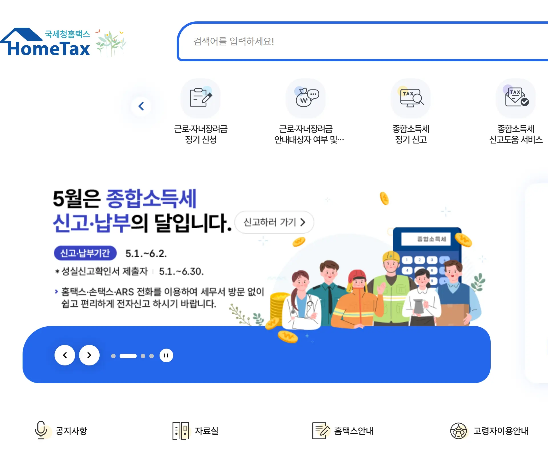 종합소득세 월세 세액공제